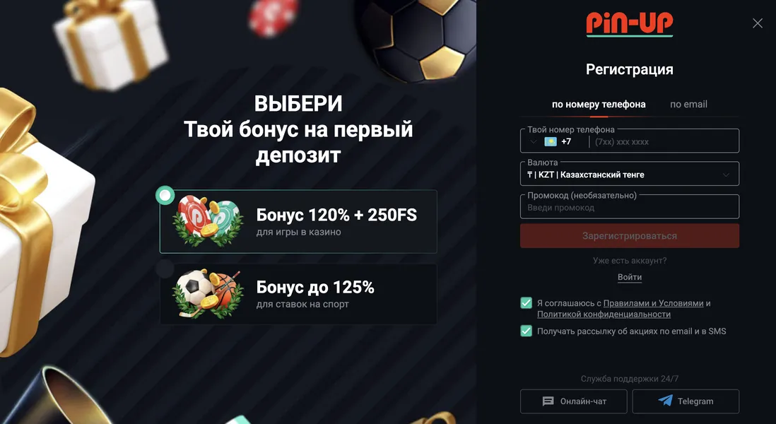 Регистрация в ПинАп КЗ по телефону и e-mail